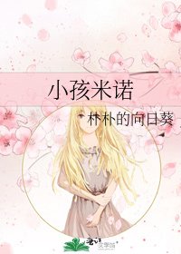 小孩米諾