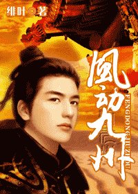 風動九州-三世為臣