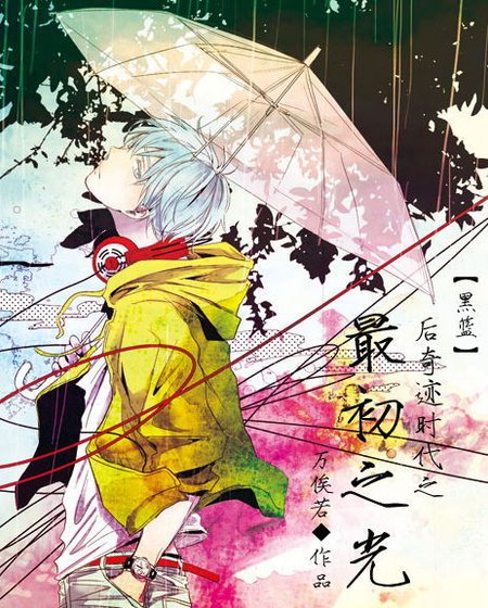 [黑籃]最初之光